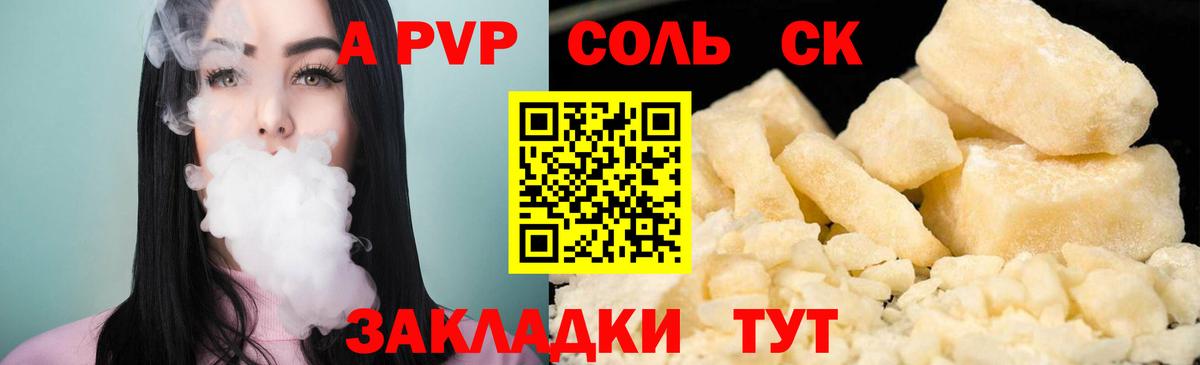 A-PVP  Альфа ПВП кристаллы  купить наркотик  Alpha PVP Crystall  Солнечногорск  Alfa_PVP СК КРИС  Вход с VPN 