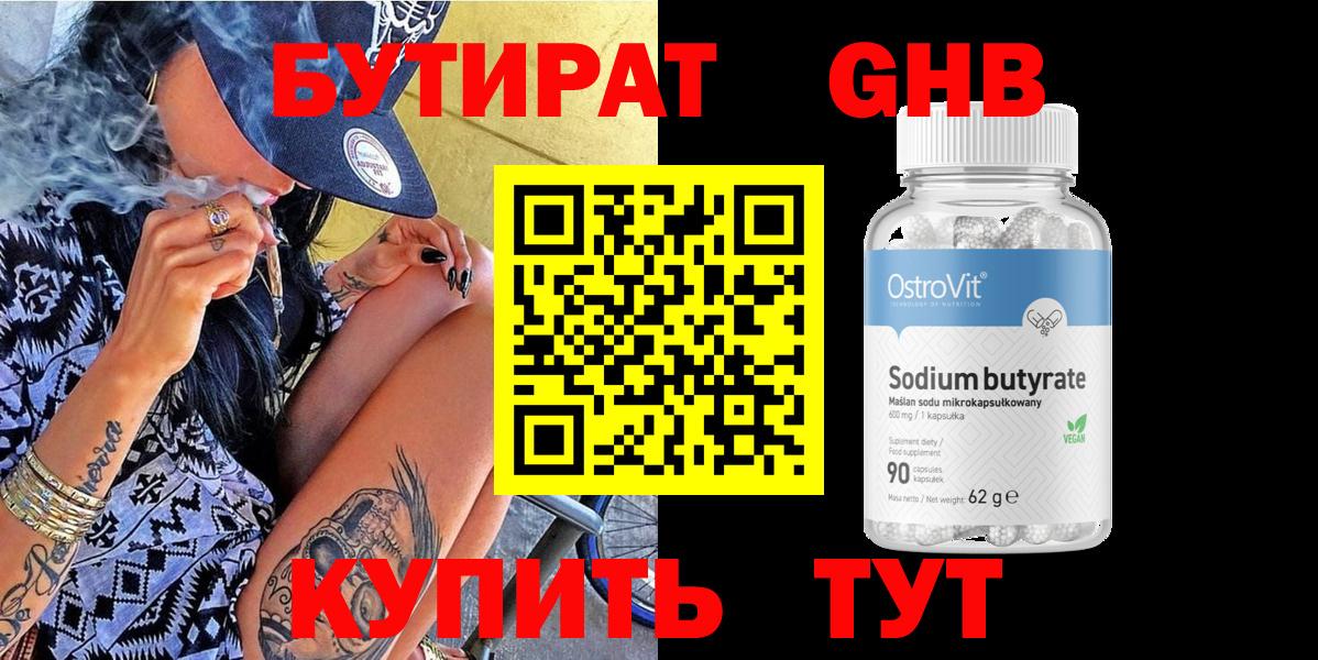 Солнечногорск  Бутират бутик  Вход с VPN 