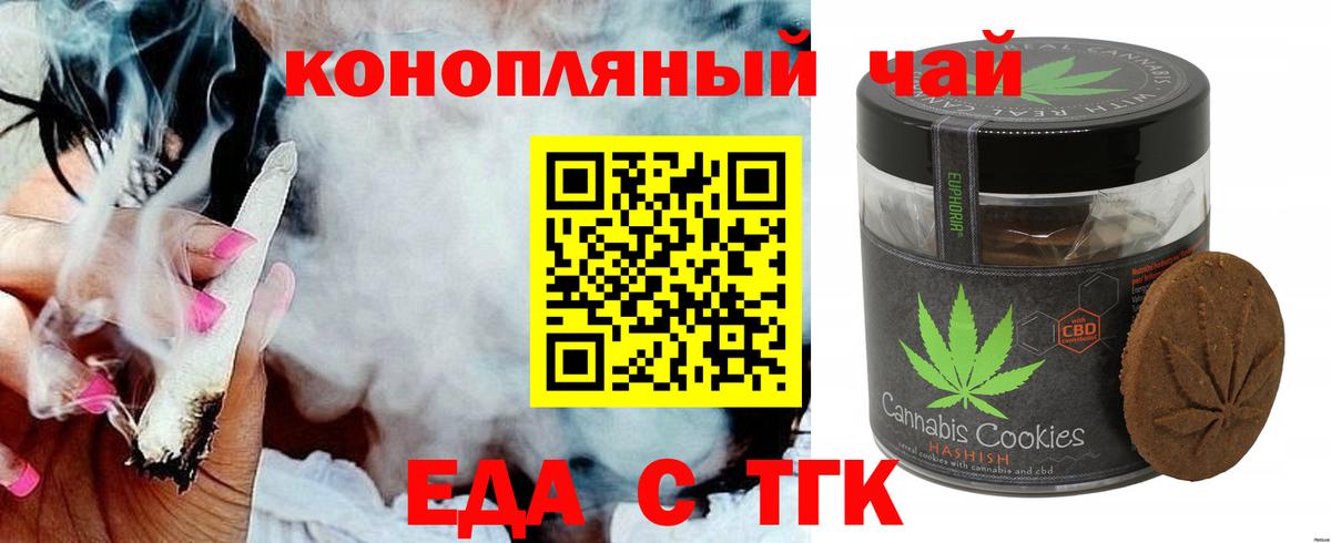 Еда ТГК марихуана  Вход с VPN  Солнечногорск 