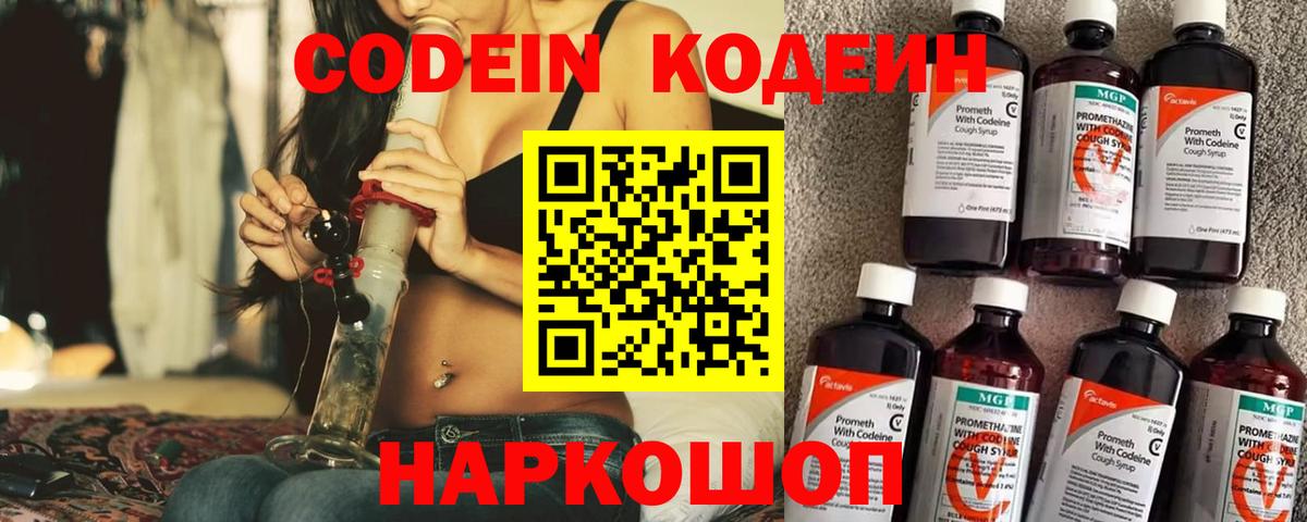 Солнечногорск  Codein Purple Drank  цена наркотик  Вход с VPN 