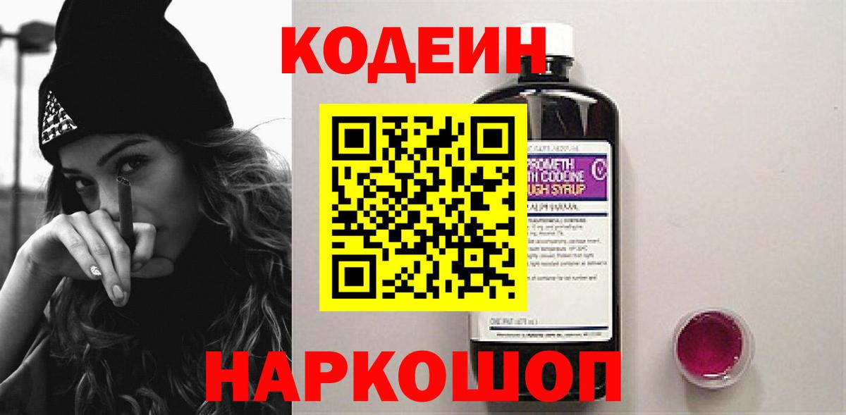 Codein Purple Drank Солнечногорск